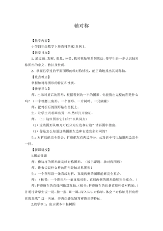 小学数学2011版本小学四年级四年级数学——轴对称
