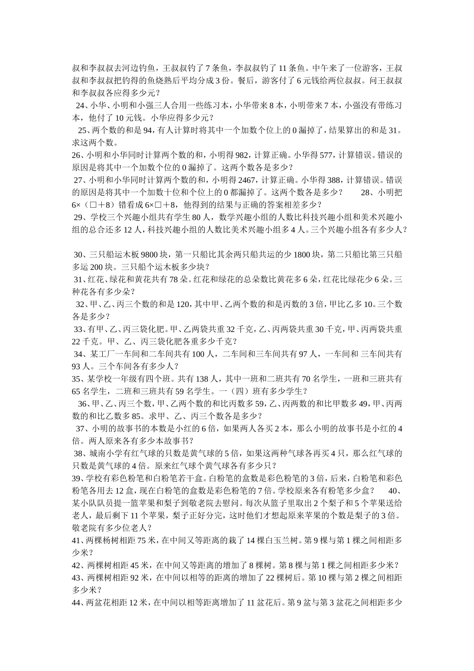 四年级数学竞赛题目1_第2页