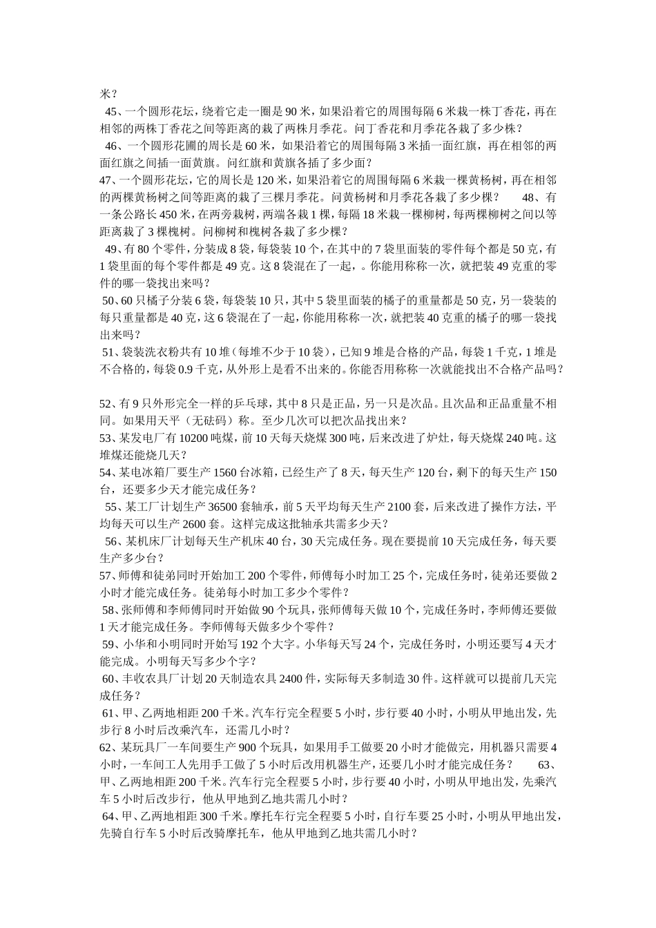 四年级数学竞赛题目1_第3页