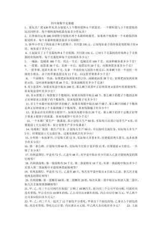 四年级数学竞赛题目1