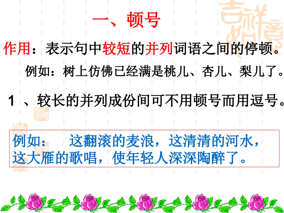 正确使用标点符号上课_第2页