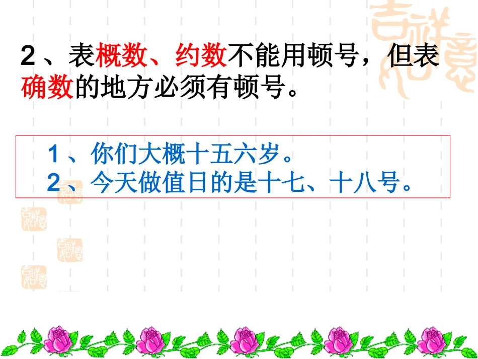 正确使用标点符号上课_第3页
