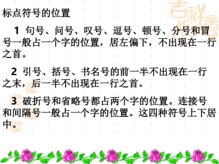 正确使用标点符号上课