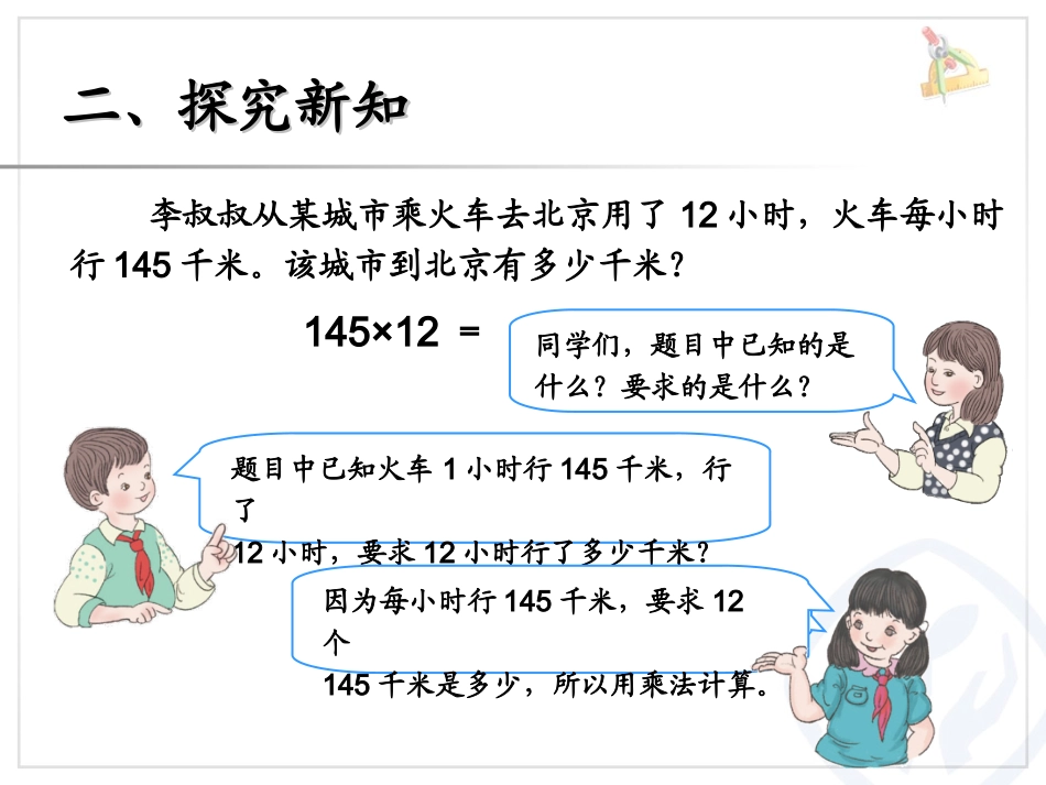小学人教四年级数学三位数乘以两位数-(3)_第3页