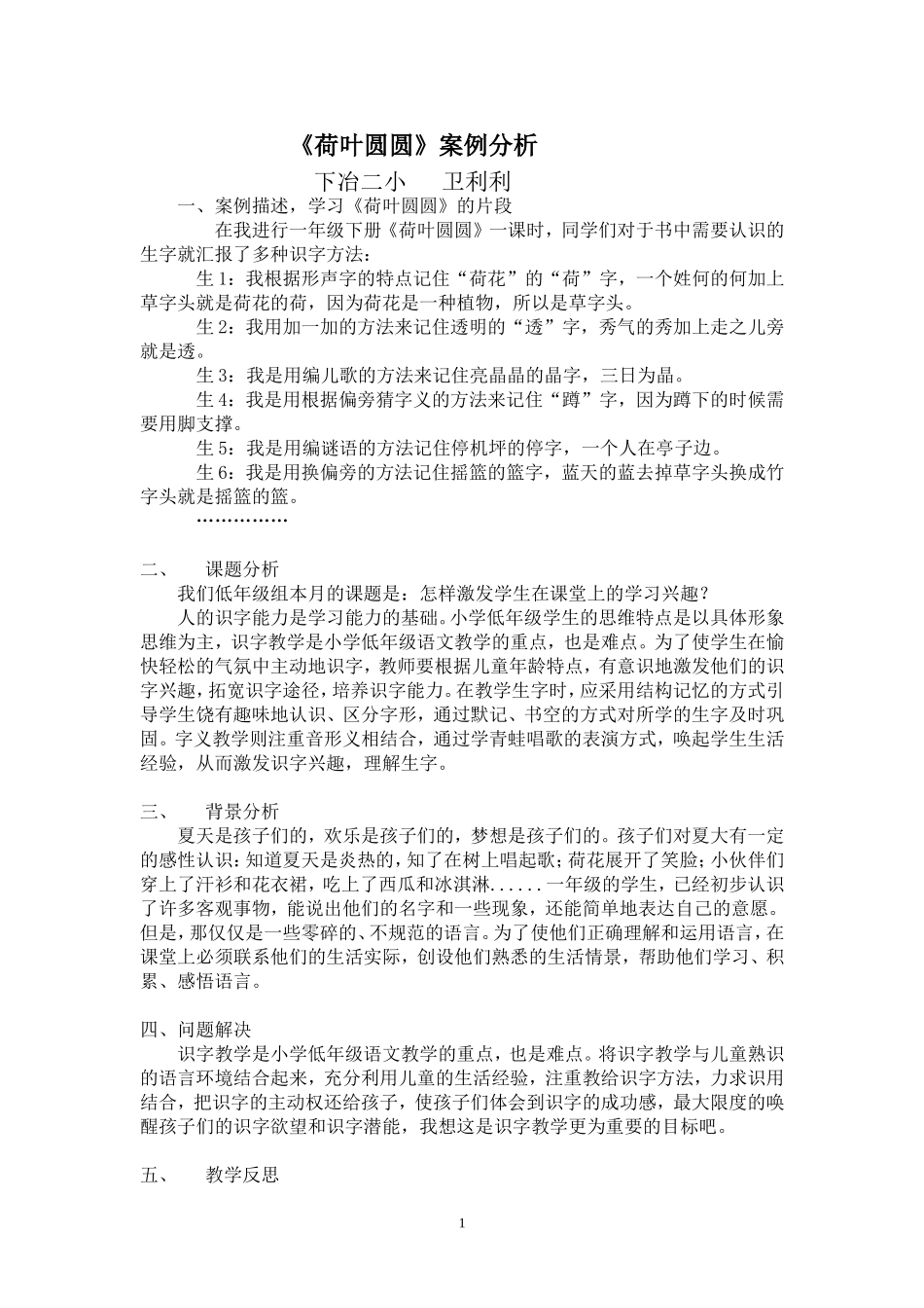 《荷叶圆圆》案例分析_第1页