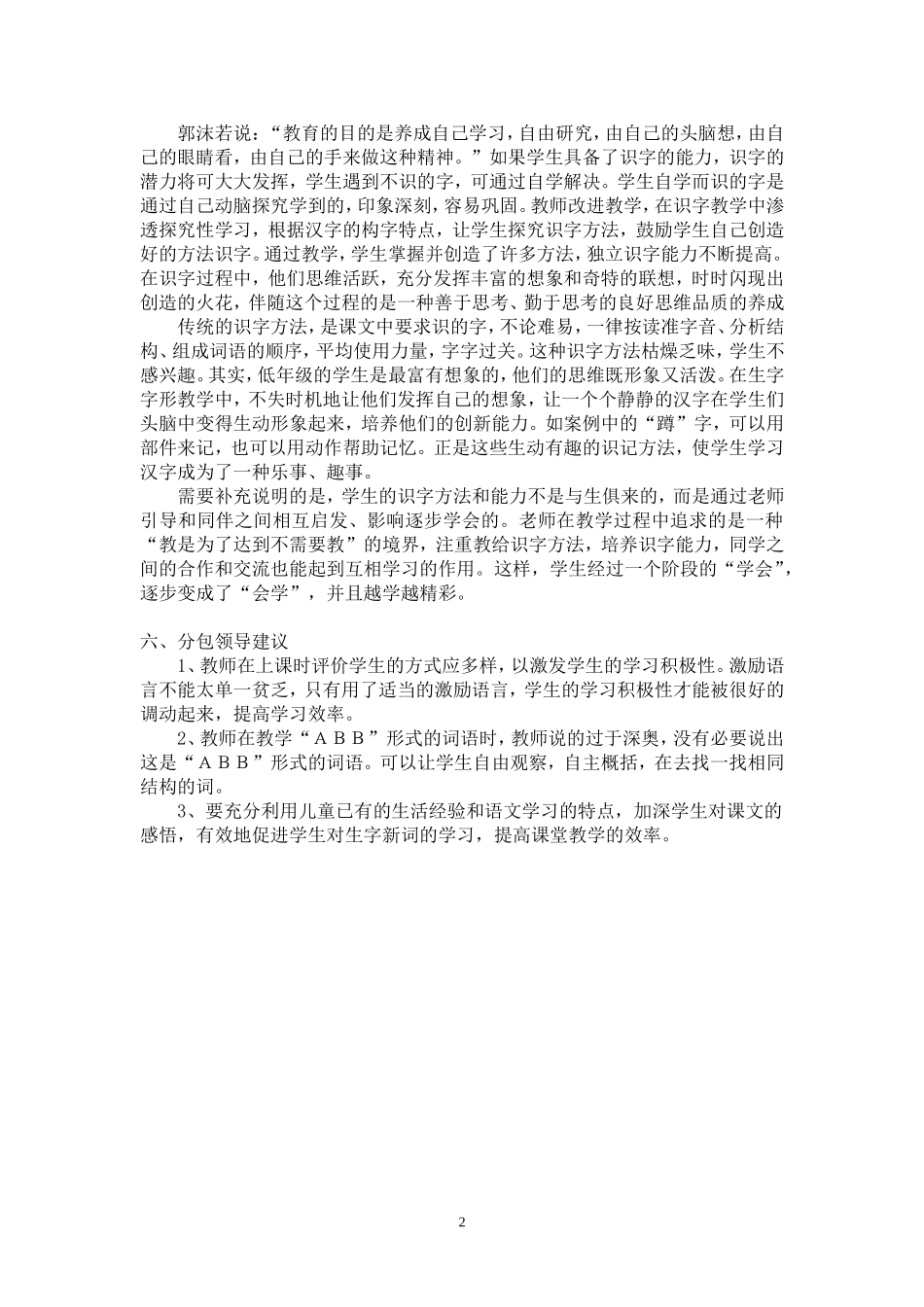 《荷叶圆圆》案例分析_第2页