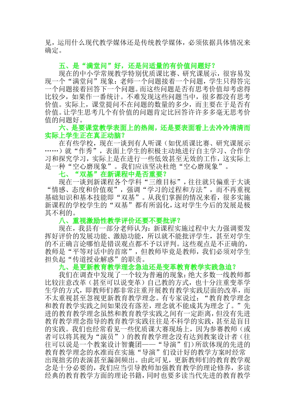 新课程课堂教学中出现的十个值得反思的问题_第2页