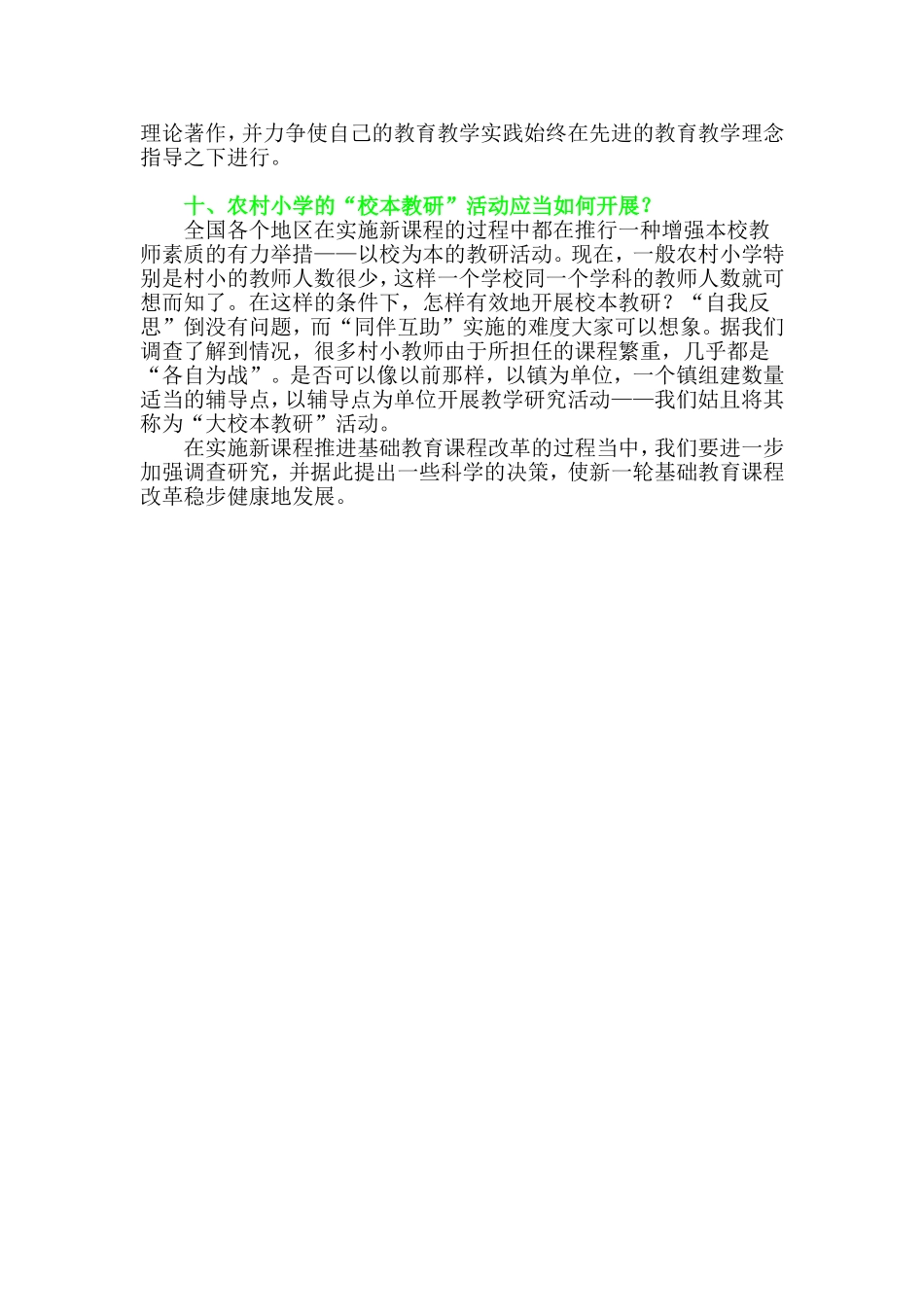 新课程课堂教学中出现的十个值得反思的问题_第3页