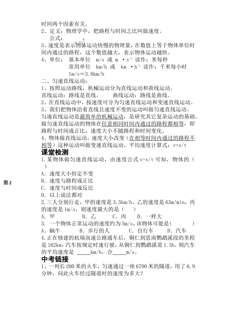 八上物理学案1-3_第2页