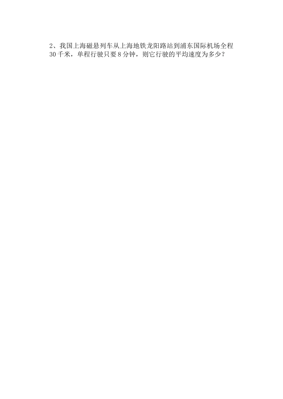 八上物理学案1-3_第3页