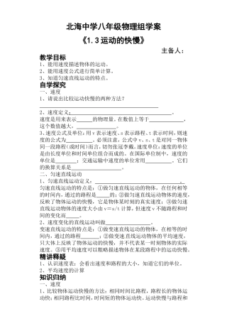 八上物理学案1-3