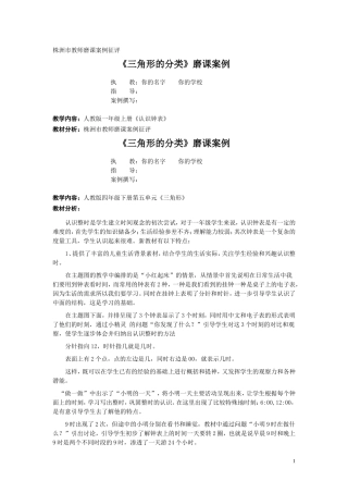 《认识整时》磨课案例