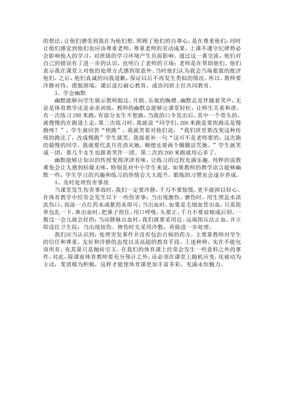 2012体育课突发事件的处理_第2页