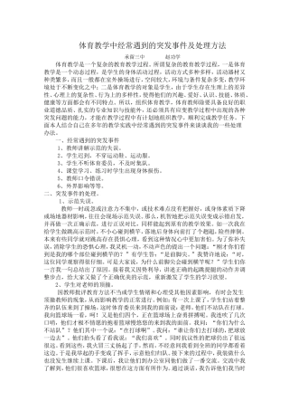 2012体育课突发事件的处理