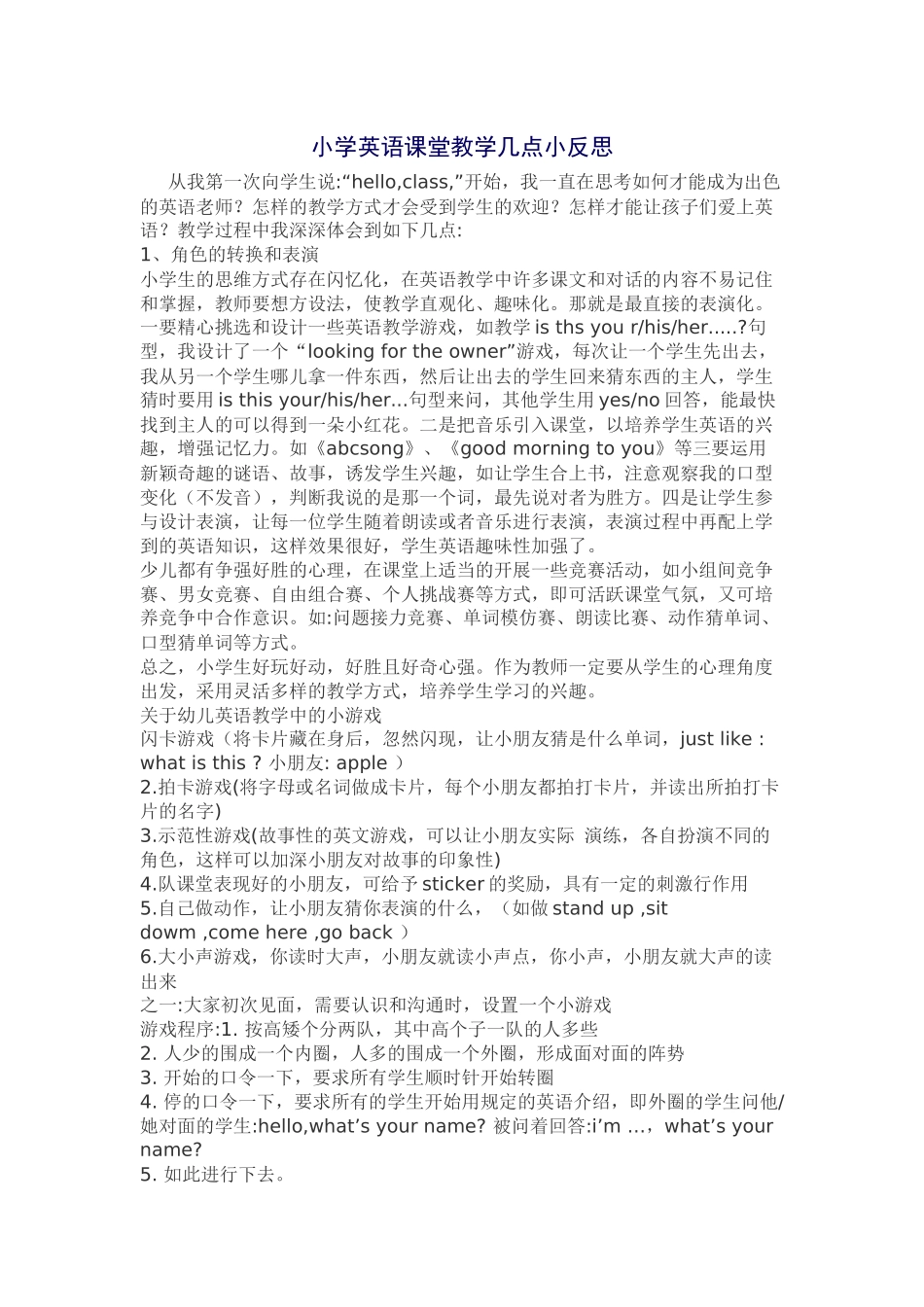 小学英语课堂教学几点小反思_第1页