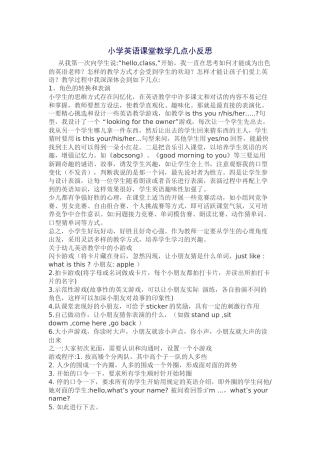 小学英语课堂教学几点小反思