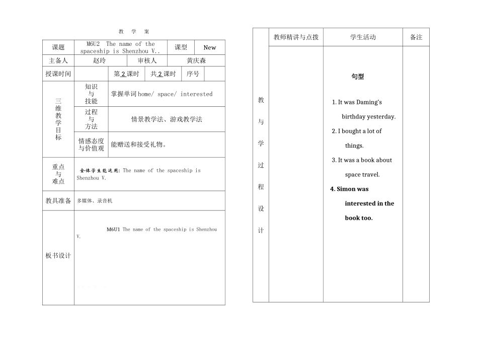 M6U2--The-name-of-the-spaceship-is-Shenzhou-V导学案_第1页
