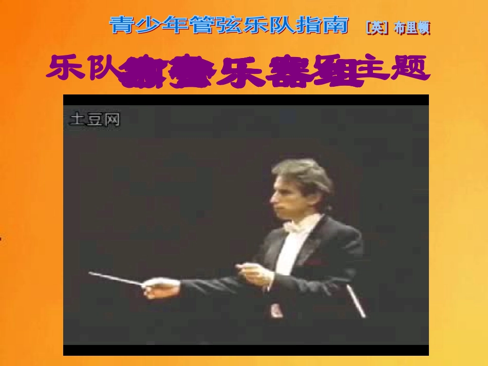 神奇的打击乐器课件_第2页