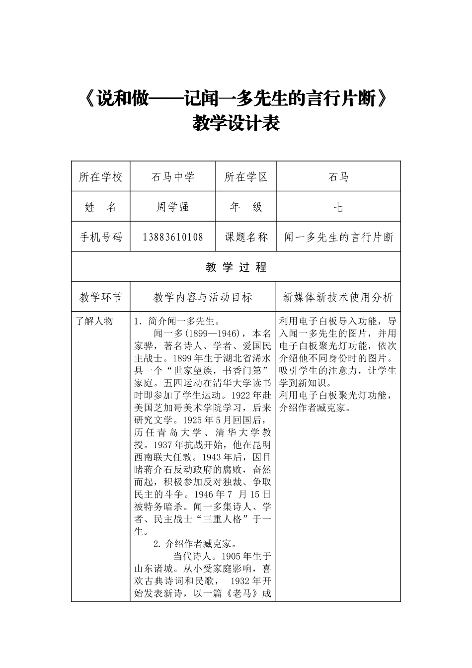 (部编)初中语文人教2011课标版七年级下册说和做--记闻一多先生的说和做言行片断_第1页
