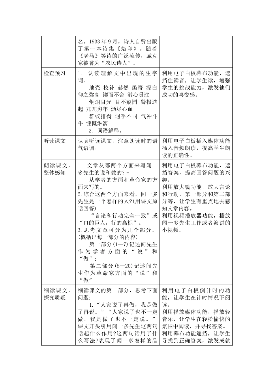 (部编)初中语文人教2011课标版七年级下册说和做--记闻一多先生的说和做言行片断_第2页