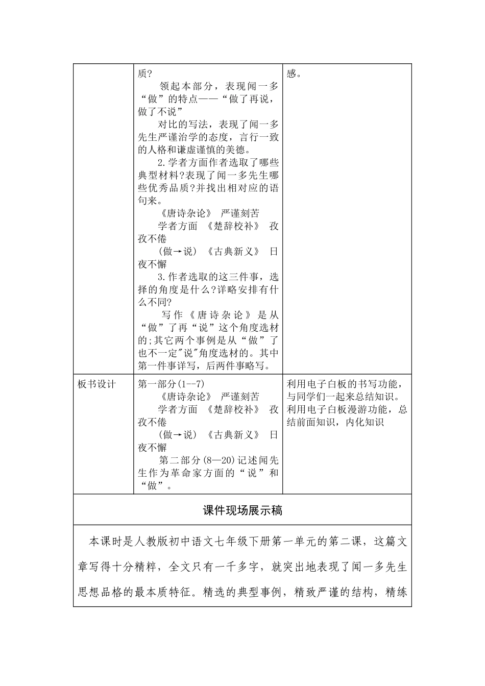 (部编)初中语文人教2011课标版七年级下册说和做--记闻一多先生的说和做言行片断_第3页