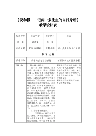 (部编)初中语文人教2011课标版七年级下册说和做--记闻一多先生的说和做言行片断