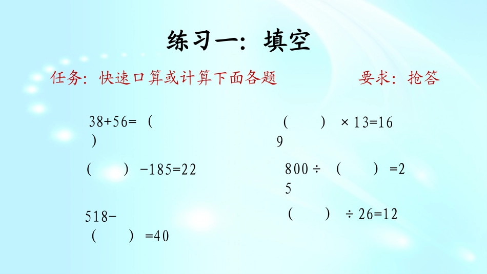 小学数学2011版本小学四年级加减乘除的简单练习题.3加减乘除的简单练习题_第2页