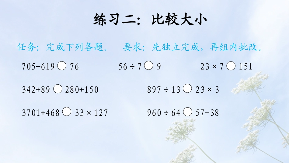 小学数学2011版本小学四年级加减乘除的简单练习题.3加减乘除的简单练习题_第3页