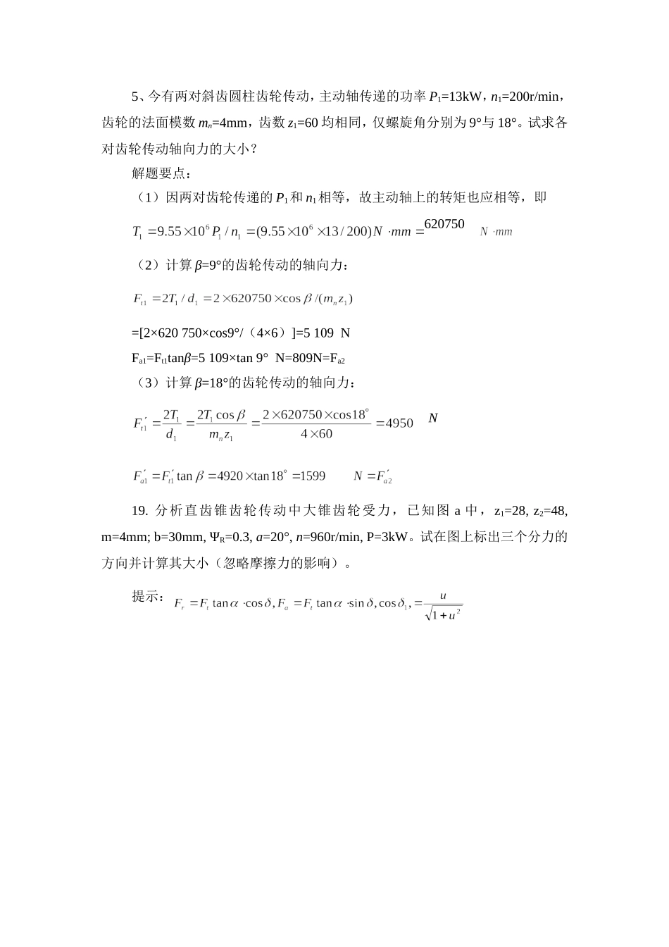 机械设计大题_第1页