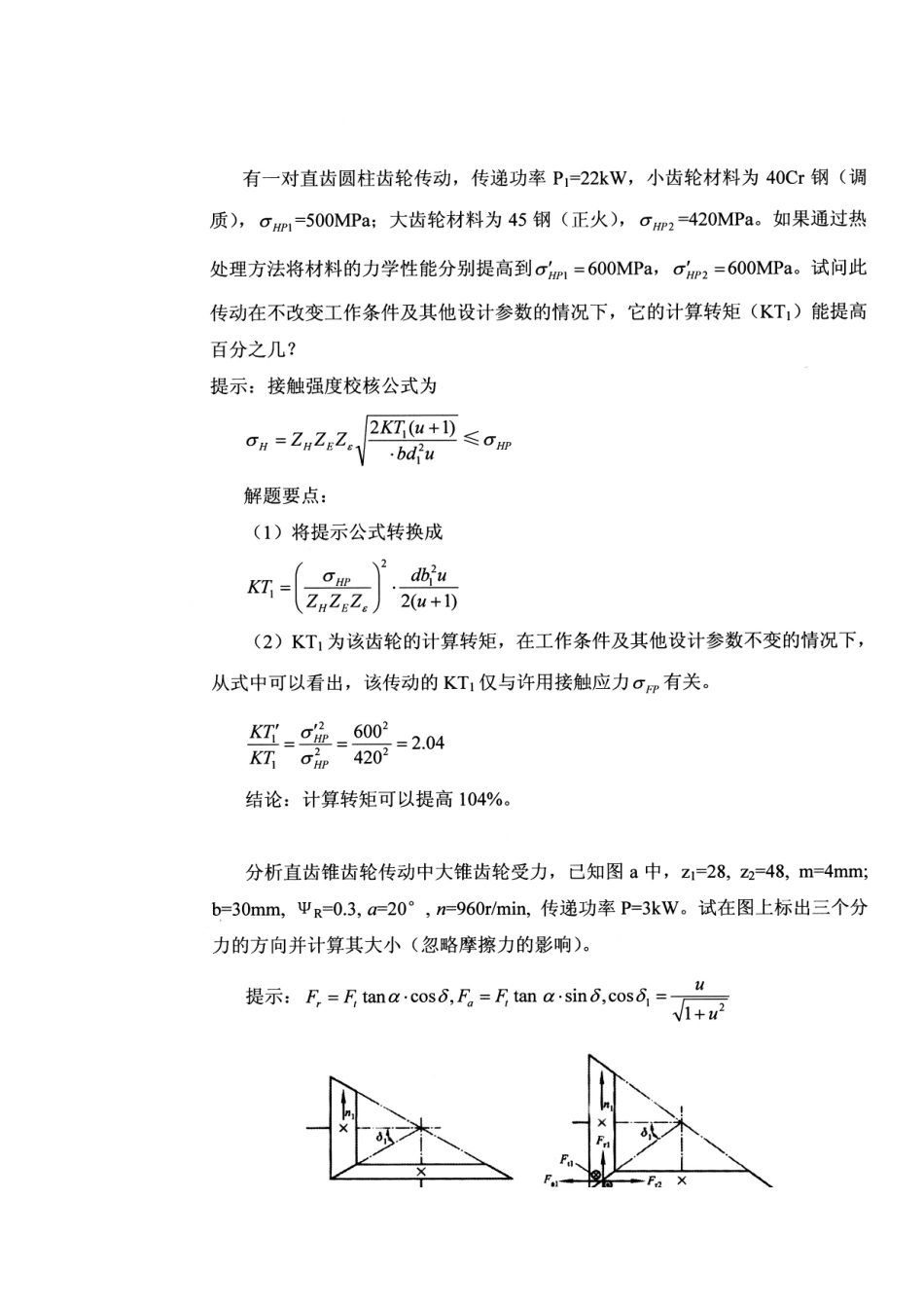 机械设计大题_第2页