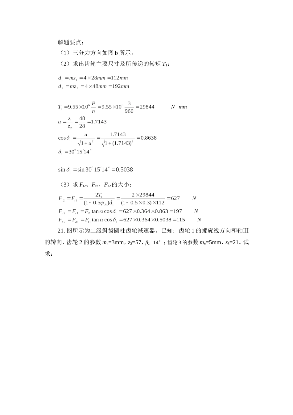 机械设计大题_第3页
