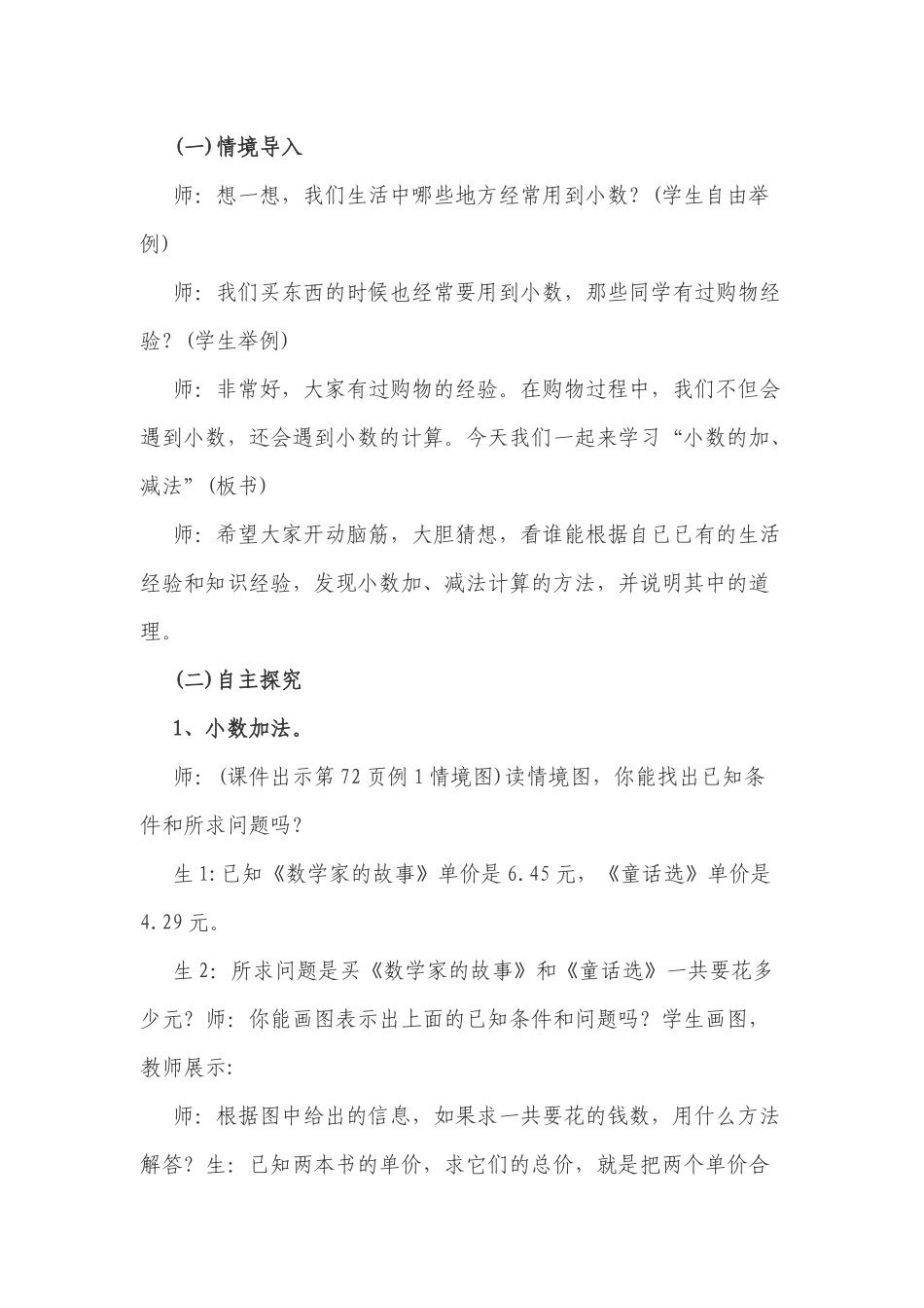 人教版数学四年级下册《小数的加减法混合运算》练习课_第2页