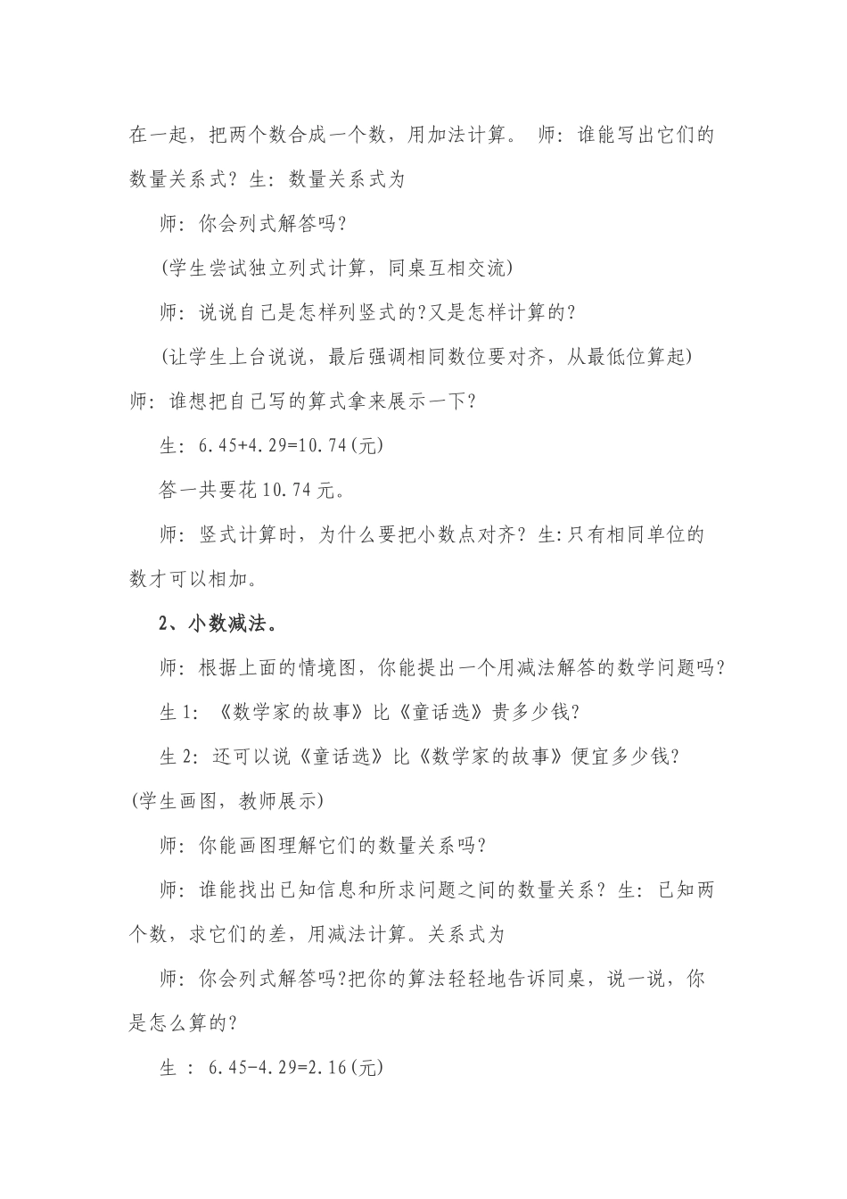 人教版数学四年级下册《小数的加减法混合运算》练习课_第3页