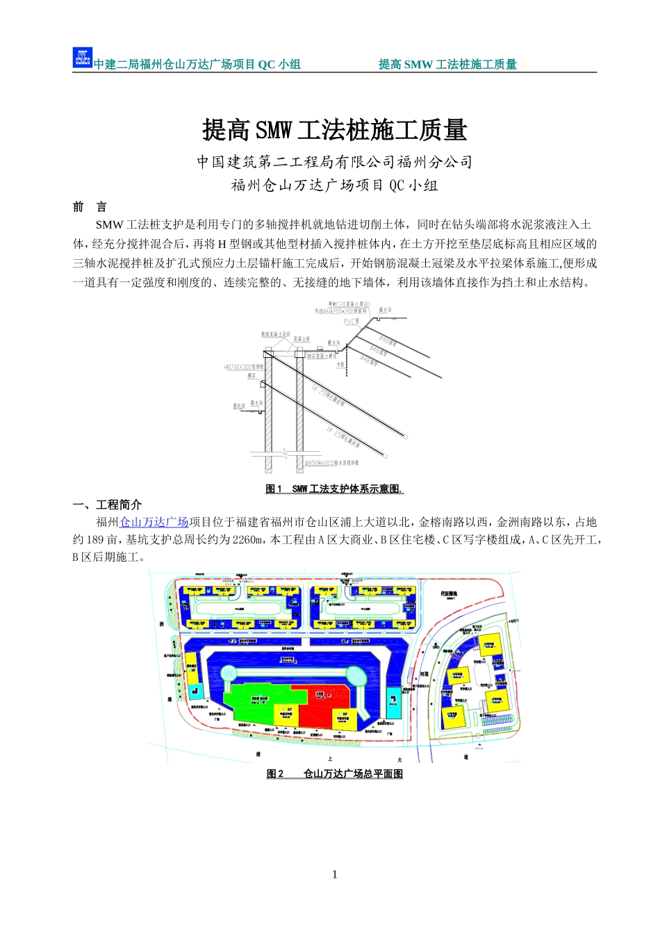 中建二局-福州仓山万达广场QC成果_第2页
