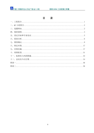 中建二局-福州仓山万达广场QC成果