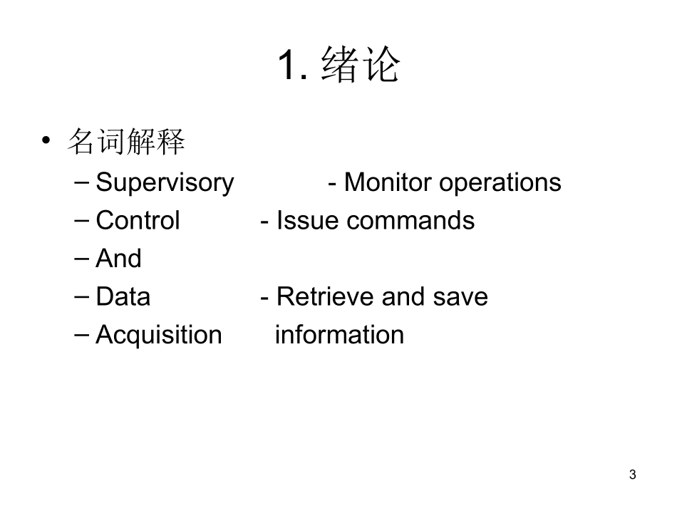 油气管道SCADA系统08-00_第3页