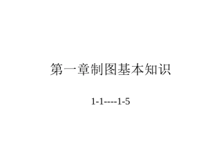 工图ppt总汇