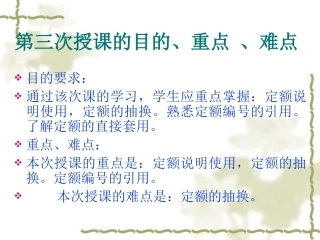 第六章公路工程定额(第3次)