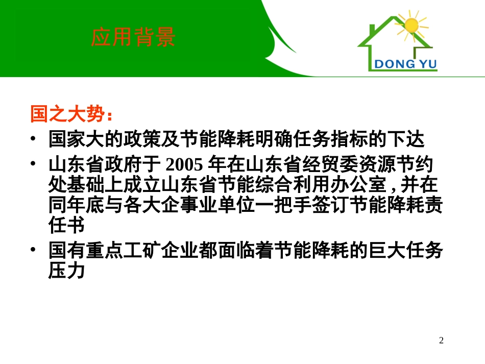 热泵项目——协庄煤矿项目介绍_第2页