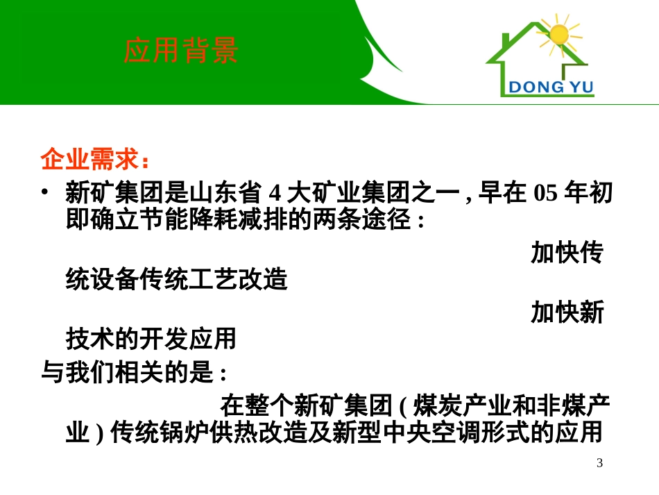 热泵项目——协庄煤矿项目介绍_第3页