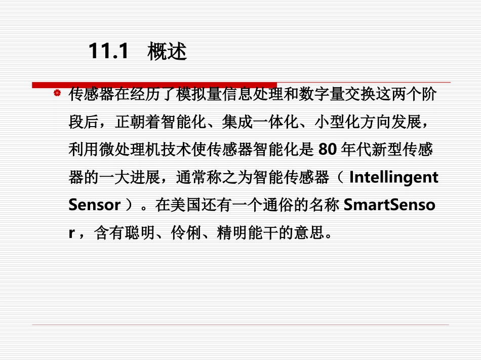 第11章 智能传感器_第2页