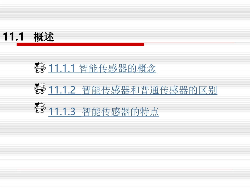 第11章 智能传感器_第3页