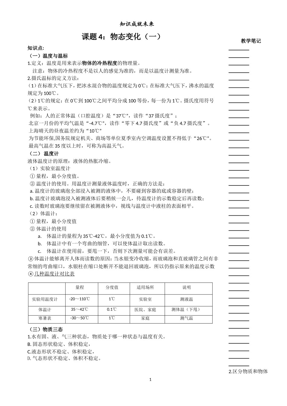 4、物态变化(一)_第1页