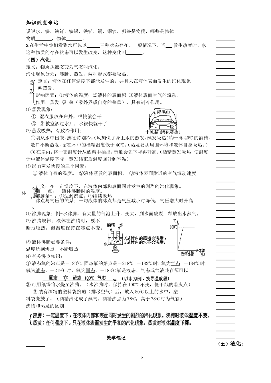 4、物态变化(一)_第2页