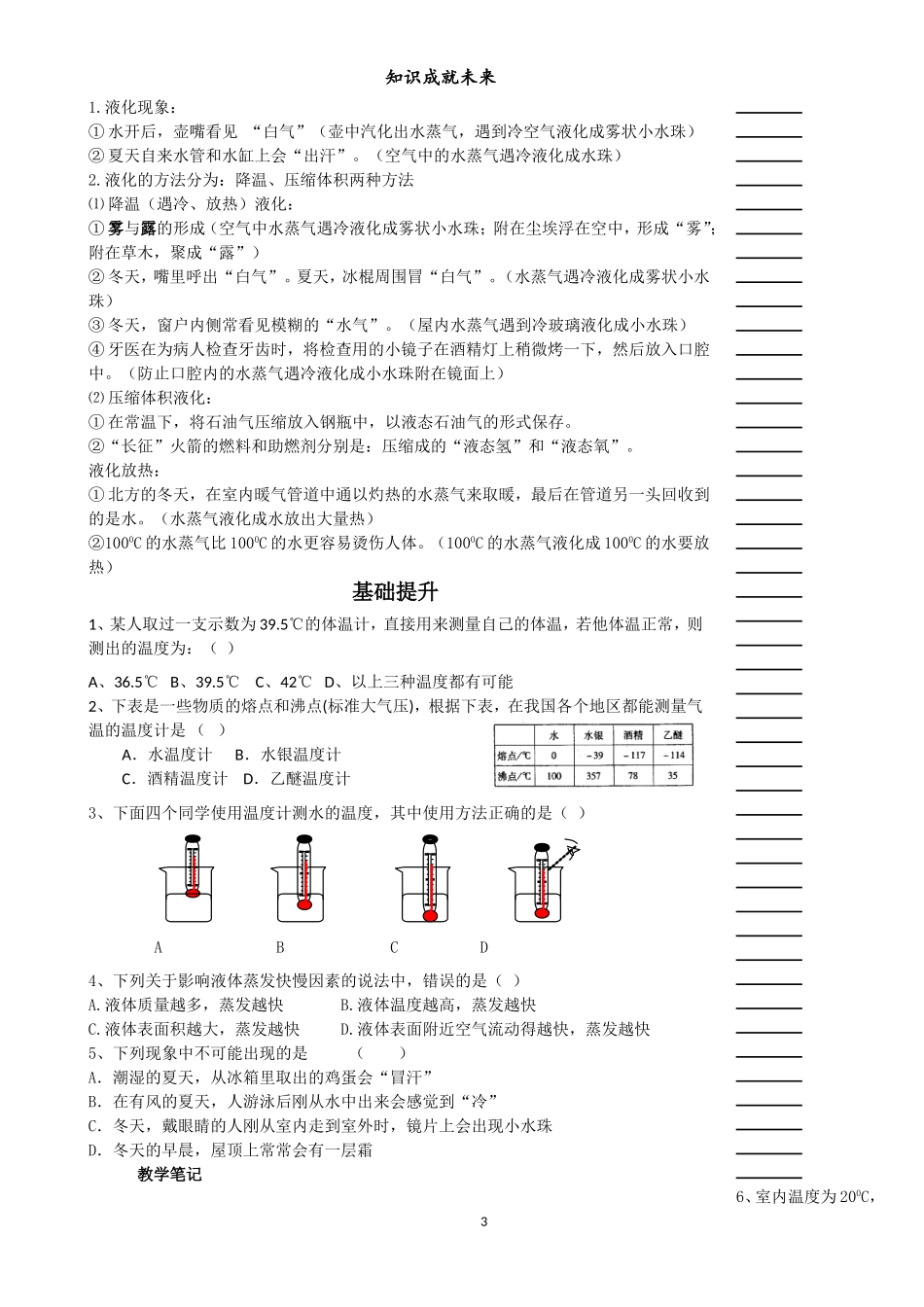 4、物态变化(一)_第3页