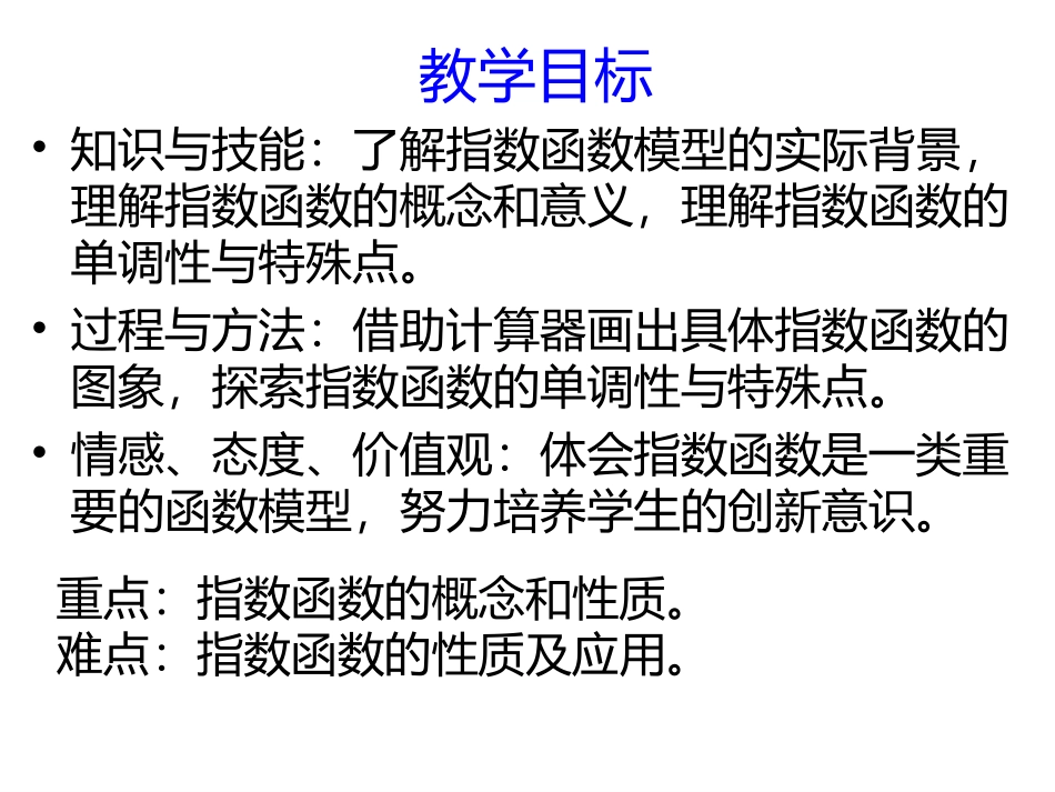 2.3指数函数及其性质_第2页