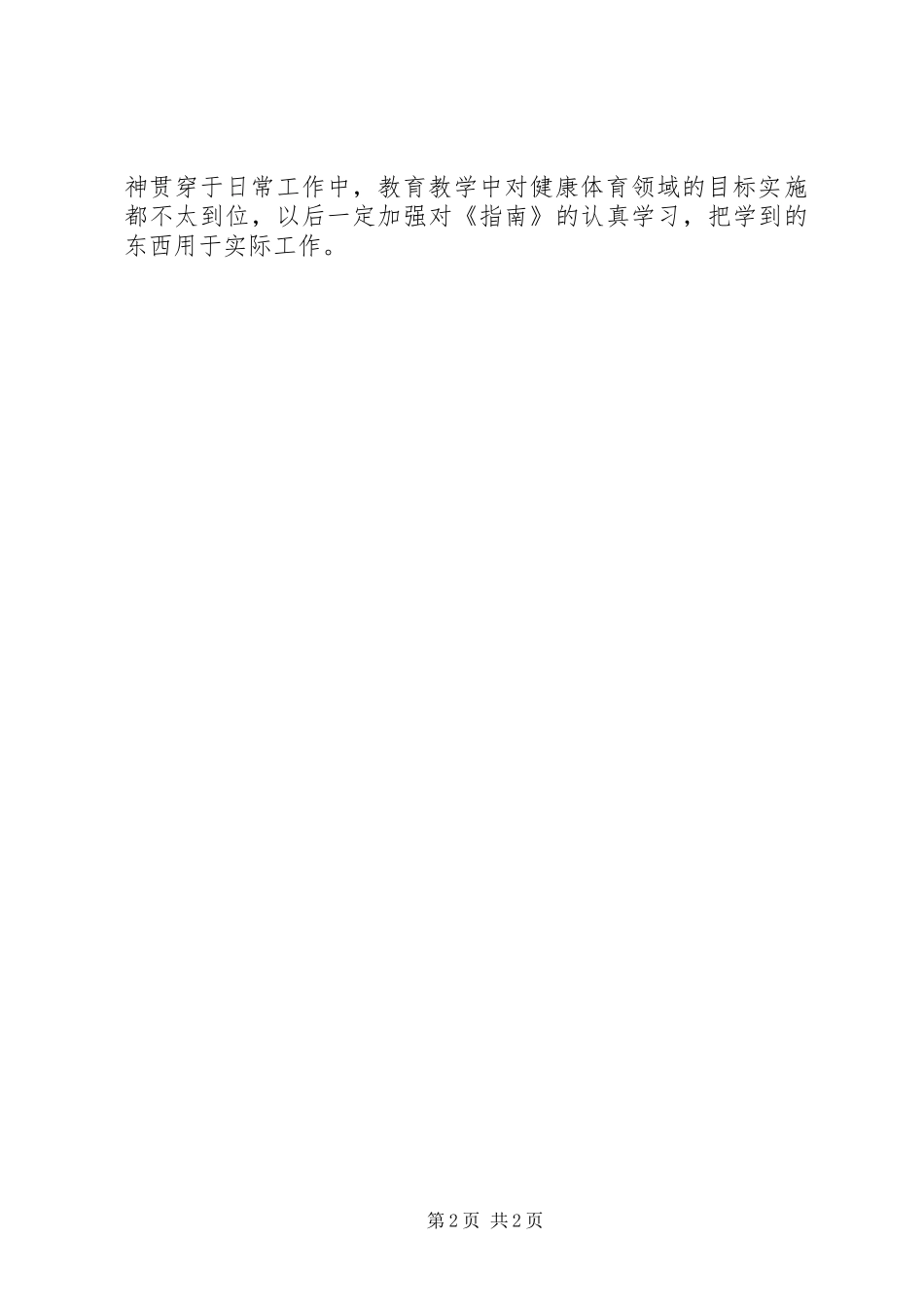 XX年2月8日学习心得_第2页