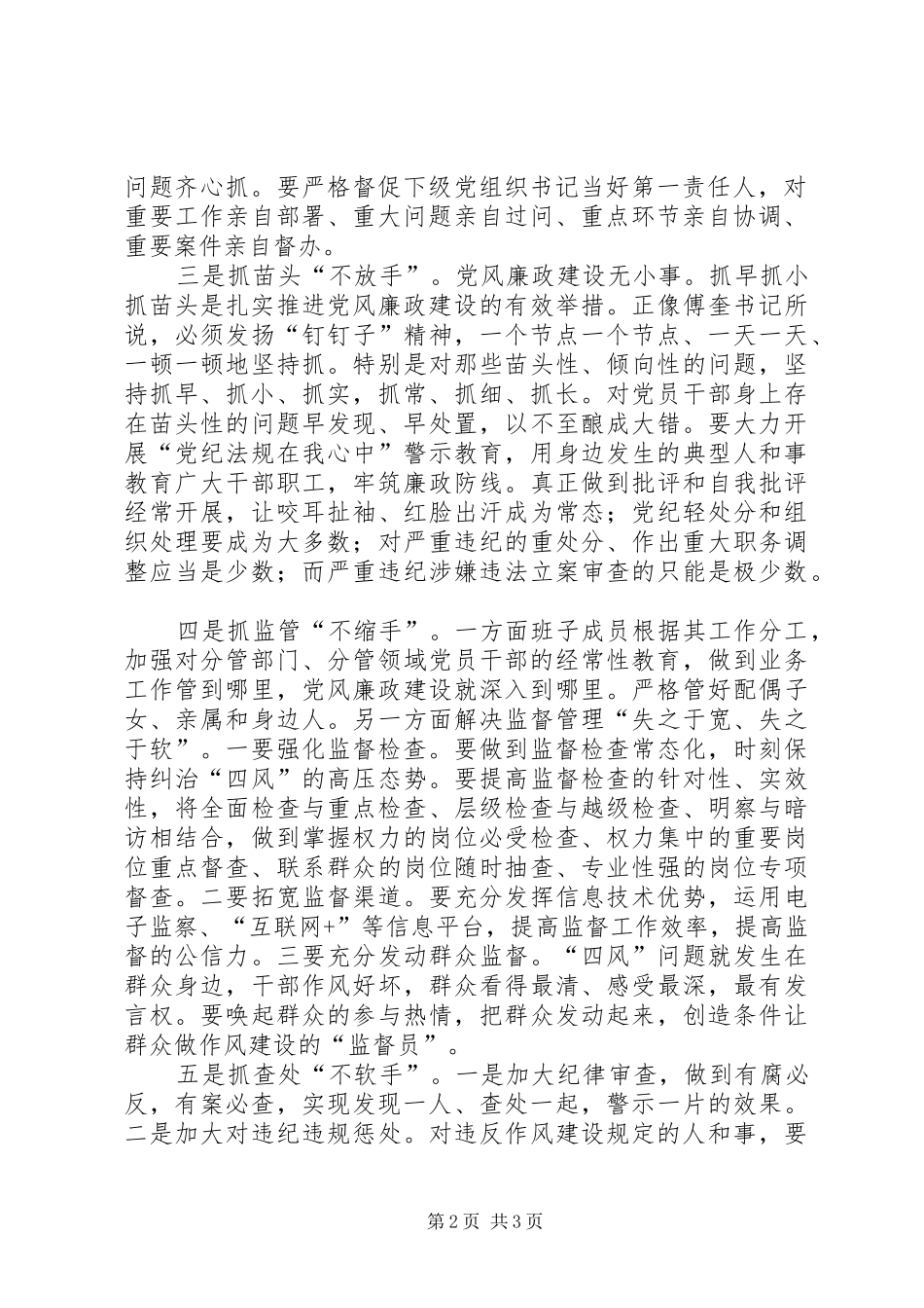 学习傅奎同志讲话心得体会_第2页