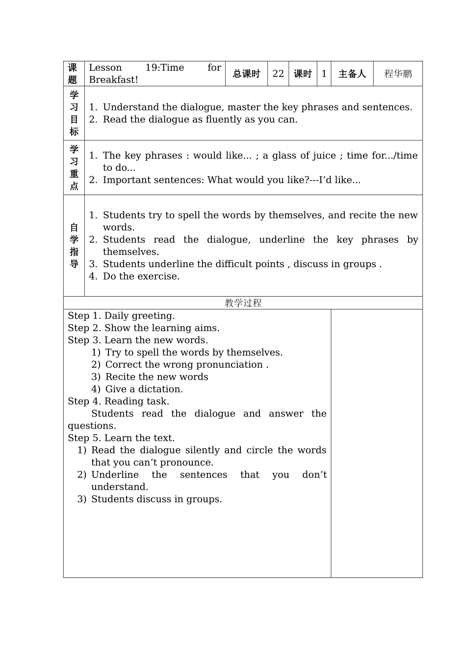 冀教版七年级上册lesson19_第1页