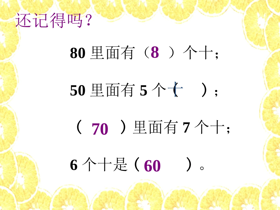 小学数学人教2011课标版一年级v整十数加减整十数_第2页
